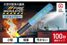 「FIRE SHOKA STICK(ファイヤーショーカスティック)」100秒　ピジョンブルー【1577009】