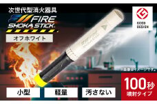 「FIRE SHOKA STICK(ファイヤーショーカスティック)」100秒　オフホワイト【1577010】