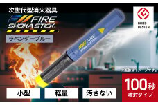 「FIRE SHOKA STICK(ファイヤーショーカスティック)」100秒　ラベンダーブルー【1577012】