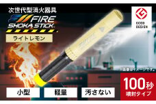「FIRE SHOKA STICK(ファイヤーショーカスティック)」100秒　ライトレモン【1577013】