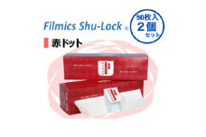 防臭消臭袋Filmics Shu-Lock ロールタイプ「赤ドット」(2個セット)【1583754】