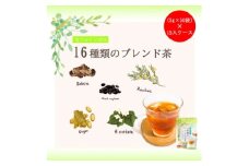 16種類のブレンド茶ティーバッグ(5g×50袋)×＜15入＞【1434784】