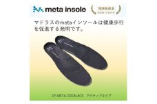 マドラスのmetaインソール　アクティブタイプZP-META CSS ブラック22.5～23.5cm【1601211】