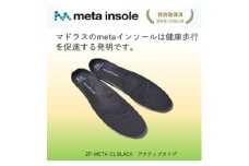マドラスのmetaインソール　アクティブタイプZP-META CL ブラック27.0～28.0cm【1601232】