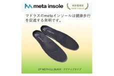 マドラスのmetaインソール　アクティブタイプZP-META CLL ブラック28.5～30.0cm【1601238】