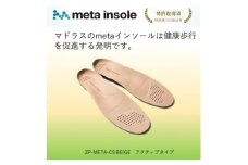 マドラスのmetaインソール　アクティブタイプZP-META CS ベージュ 24.0～25.0cm【1601240】
