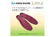 マドラスのmetaインソール　アクティブタイプZP-META CL ワイン 27.0～28.0cm【1601247】