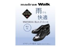 雨の日も快適なゴアテックス防水 マドラスウォークの紳士靴 MW5904A ブラック 27.0cm【1614363】