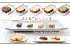 【思いやり型返礼品】心をこめて作った手作り焼き菓子の詰め合わせ [№5933-0009]