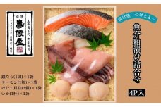 粕の旨みを知り尽くした職人が醸す　壽俵屋魚介粕漬け詰合せ4P入り [№5933-0063]