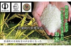 扶桑町の五ツ星マイスター監修のお米　米夢米武(マイムマイム)10kg（5kg×2） [№5933-0090]