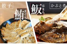 お寿司屋さんの名物 まぐろ餃子20個とはまちの頭煮4個 詰め合わせセット コラーゲン ヘルシー 簡単調理 [№5933-0111]