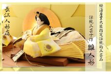 伝統工芸士が手がける雛人形親王飾り「ソレイユ」 [№5933-0132]
