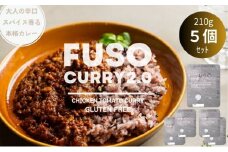 FUSO CURRY 2.0 5個セット グルテンフリー 保存料・着色料・香料不使用　[№5933-0144]