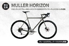 [№5830-7005]【受注生産】MULLER HORIZONチタンディスクブレーキロードバイク＋GOKISOクライマーディスクホイル完成車［フレームカスタム、パーツカスタム希望］フレーム有り／パーツ無し