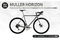 [№5830-7004]【受注生産】MULLER HORIZONチタンディスクブレーキロードバイク＋GOKISOクライマーディスクホイル完成車［フレームカスタム、パーツカスタム希望］フレーム有り／パーツ有り