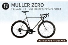 [№5830-0359]【受注生産】MULLER ZEROチタンリムブレーキロードバイク＋GOKISOワイドフランジホイル完成車［フレームカスタム有、パーツカスタム無］