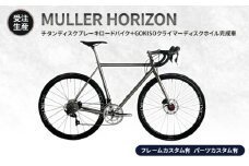 [№5830-0361]【受注生産】MULLER HORIZONチタンディスクブレーキロードバイク＋GOKISOクライマーディスクホイル完成車［フレームカスタム有、パーツカスタム有］