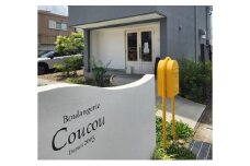 [№5830-0370]感謝券 【Boulangerie Coucou】感謝券5,000円分 パン 券 お買物券 パン屋 蟹江町 愛知県