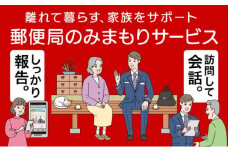 [№5830-0385]郵便局のみまもりサービス「みまもり訪問サービス」（6カ月）