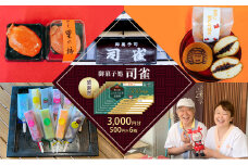 [№5830-0414]感謝券【御菓子処　司雀】 感謝券 3,000円分 菓子 和菓子 和スイーツ チケット 愛知 蟹江町
