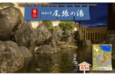 [№5830-0422]日本名湯百選「尾張の湯」15個 セット 尾張温泉 入浴剤 温泉の素 粉末 愛知県 蟹江町