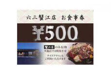 [№5830-0199]お好み焼六三蟹江店で使える食事券3,000円分