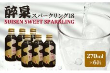 [№5830-0425]スパークリング日本酒 純米大吟醸 醉泉 スパークリング 270ml×6本 SUISEN SWEET SPARKLING 日本酒 清酒 お酒 酒 甘み ギフト 人気 お取り寄せ 送料無料 山田酒造 愛知県 蟹江町