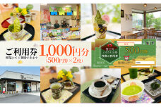 [№5830-0279]【香風園】喫茶ご利用券1,000円分