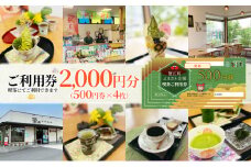 [№5830-0280]【香風園】喫茶ご利用券2,000円分