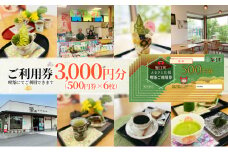 [№5830-0281]【香風園】喫茶ご利用券3,000円分