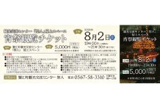 [№5830-0282]須成祭の宵祭観覧（お食事付き） お祭りチケット お祭り 夏 イベント イベントチケット お出かけ マルシェ