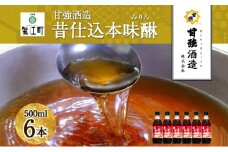 [№5830-0264]昔仕込本味醂 500ml 瓶 6本 みりん 調味料 味醂 本味醂 本みりん 国産 国産米 100% 甘み 旨味 たれ つゆ 煮物 料理 本格 ギフト 自家用 贈り物 プレゼント お取り寄せ ご褒美 贅沢 無着色 甘強みりん 甘強酒造 送料無料 愛知県 蟹江町