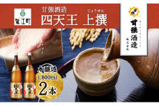 [№5830-0272]四天王 本醸造 上撰 1.8L 瓶 2本 セット 日本酒 お酒 酒 さけ 晩酌 家飲み 宅飲み 熱燗 ぬる燗 燗酒 贈答用 自家用 プレゼント ギフト 贈り物 お取り寄せ ご褒美 送料無料 甘強酒造 愛知県 蟹江町