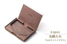 No.027-07 iLignos 名刺入れ（ウォルナット×ブラウン） ／ 曲がる 木製 ビジネスシーン 愛知県