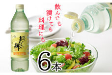 No.037 おいしい酢　6本セット ／ 調味料 飲める酢 愛知県 特産