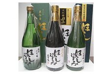 No.015 ほしいずみ　大吟醸三種セット ／ お酒 日本酒 飲み比べ 愛知県 特産