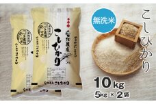 No.092 【無洗米】 令和5年産 つづき農場のコシヒカリ 10kg ／ お米 こしひかり 愛知県