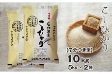 No.095 【7分つき米】 令和5年産 つづき農場のコシヒカリ 10kg ／ お米 こしひかり 愛知県
