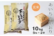 No.102 【玄米】つづき農場のあいちのかおり　10kg ／ お米 ごはん 愛知県