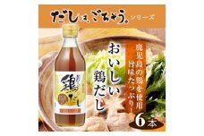 No.107 おいしい鶏だし　360ml　6本セット ／ 調味料 出汁 愛知県