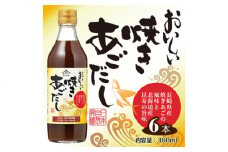 No.109 おいしい焼きあごだし　360ml　6本セット ／ 調味料 昆布 出汁 愛知県