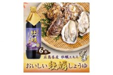 No.161 おいしい牡蠣しょうゆ 900ml 6本セット ／ 調味料 醤油 愛知県