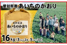 No.187 【令和6年産 新米】愛知県産あいちのかおり　16kg【申込受付は11月末まで】 ／ お米 精米 大粒 あっさり 愛知県 特産品