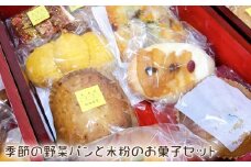 No.210 季節の野菜パンと米粉のお菓子セット ／ ピザ フォカッチャ 洋菓子 愛知県