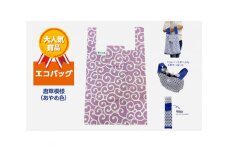 エコバッグ 唐草模様(あやめ色)