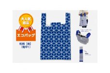 エコバッグ 和柄【青】(亀甲1)