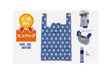 エコバッグ 和柄【青】(麻の葉)