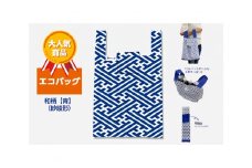エコバッグ 和柄【青】(紗綾形)