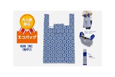 エコバッグ 和柄【青】(亀甲2)
